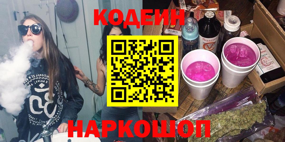 Кодеиновый сироп Lean Purple Drank  Кодеин Purple Drank  Вход с VPN  Якутск 