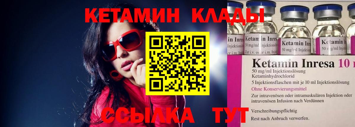 КЕТАМИН ketamine Якутск