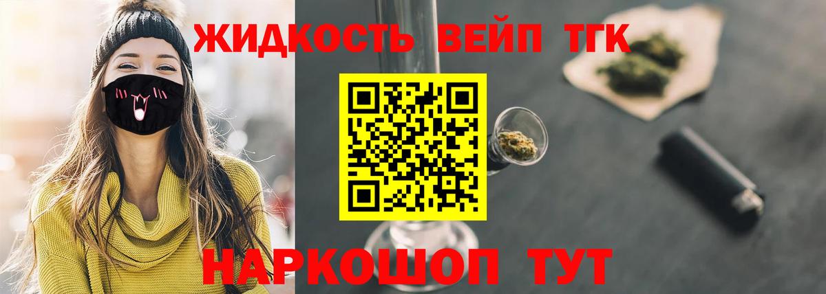 ТГК вейп Якутск